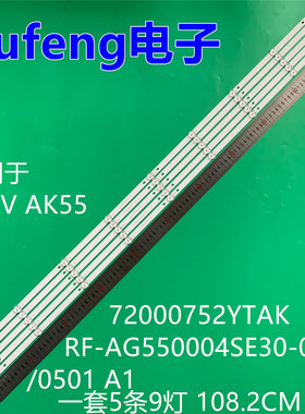 适用KKTV AK55灯条屏72000752YTAK RF-AG550004SE30-0401/0501 A1