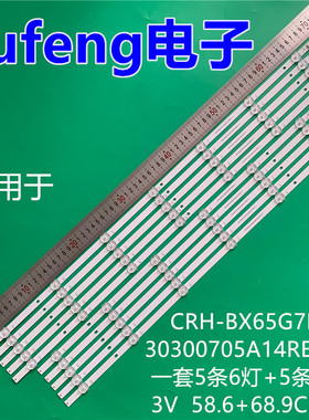 适用CRH-BX65G7NL/R30300705A14REV1.3 背光灯条