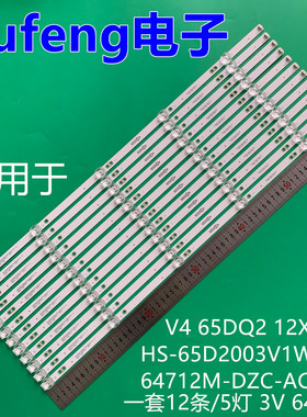 组装65DQ22灯条HS-65D2003V1W5C1B64712M-DZC-AC V4 65DQ2 12X5