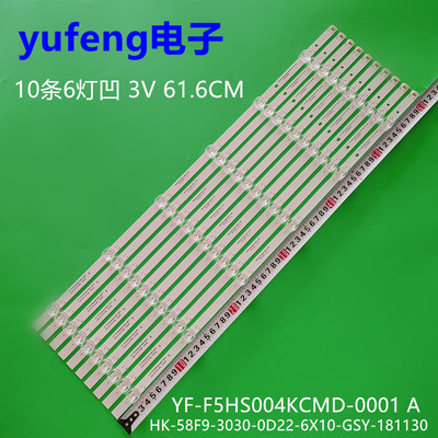 灯条HK-58F9-3030-0D22-6X10-GSY