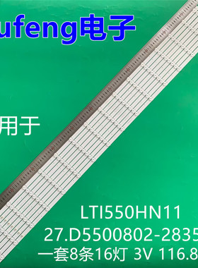 适用LTI550HN11 27.D5500802-2835AL 8*16 200916灯条