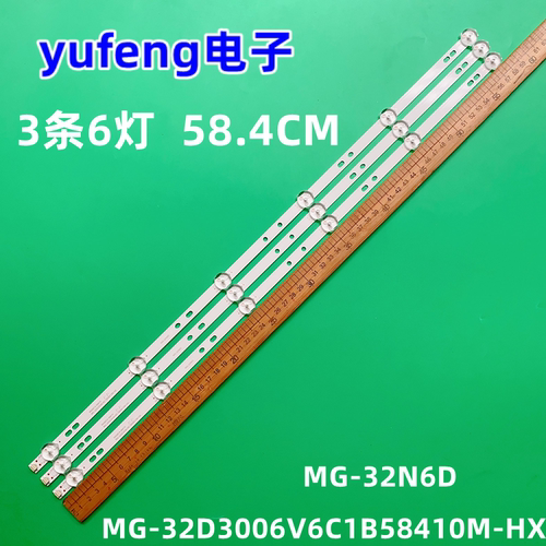 MG-32D3006V6C1B58410M-HX灯条