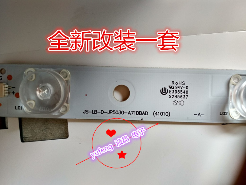 全新灯条50S660乐华-JS-LB-D-JP5030-A71DBA通用一套