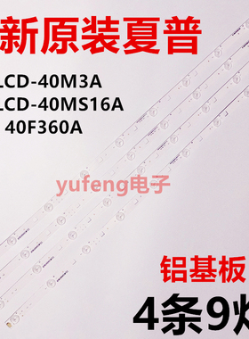 夏普LCD-40M3A灯条 RUNTKB427WJZZ B-HWCQ40D65 一套4条灯条