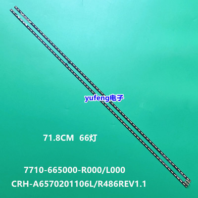 全新原装创维65E510E灯条
