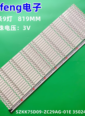 适用康佳F75Y LED75U5灯条LED75K1 SZKK75D09-ZC29AG-01E 3502403