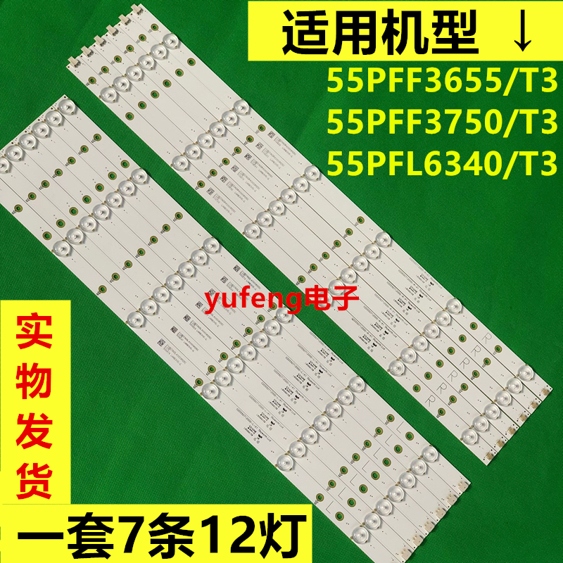 适用飞利浦55PFF3655/55PFF3750/5652/55PFL6340/T3 灯条 7条12灯