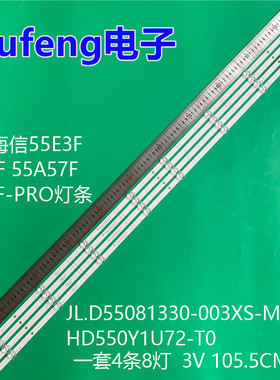 适用海信55E3F 55A5F 55A57F 55E3F-PRO灯条JL.D55081330-003XS-M