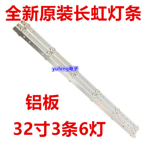 适用长虹LED32B2080N/D2000/LED32C2080/LED32C1000N/32D7200背光