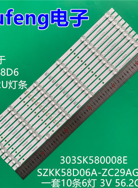 适用康佳LED58D6 58G2U灯条SZKK58D06A-ZC29AG-06E 303SK580008E