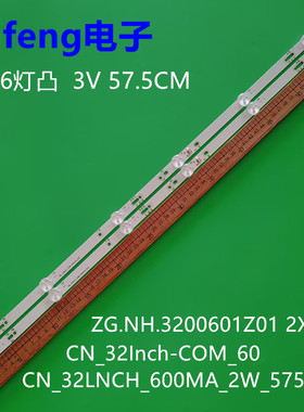 ZG.NH.3200601Z01 2X6 CN_32LNCH_600MA_2W_575 CN_32Inch-COM_60