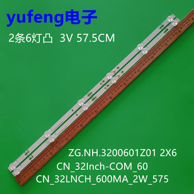 CN_32LNCH_600MA_2W_575灯条