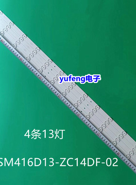 统帅K42M灯条S42K灯条TLSM416D13-ZC14DF-02 N208D-H电视LED