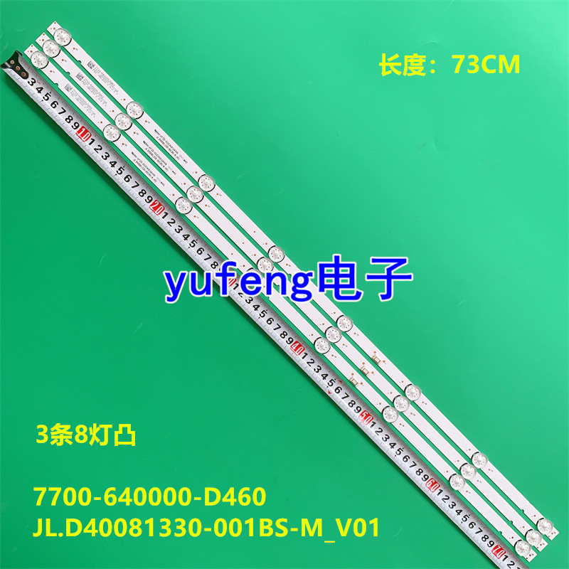 全新JL.D40081330-001BS-M_V01 7700-640000-D460灯条