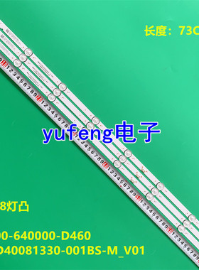 全新JL.D40081330-001BS-M_V01 7700-640000-D460灯条