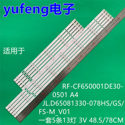 适用RF-CF650001DE30-0501 A4 JL.D65081330-078HS-M_V01灯条液晶
