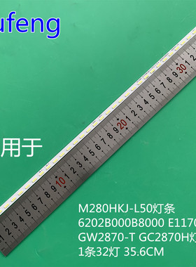 M280HKJ-L50灯条6202B000B8000 E117098 GW2870-T GC2870H灯管