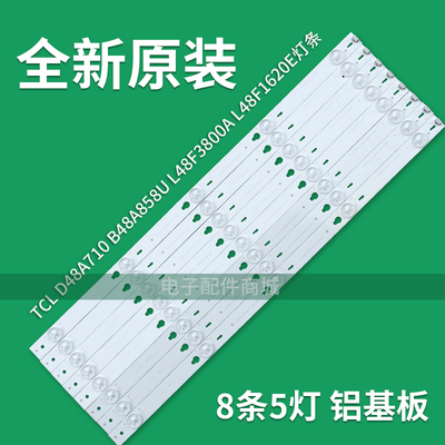 适用TCL B48A558U灯条D48A710灯条4C-LB4805-HQ4 48HR330M05A