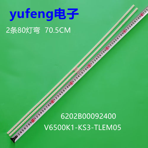 灯条V6500K1-KS3-TLEM05