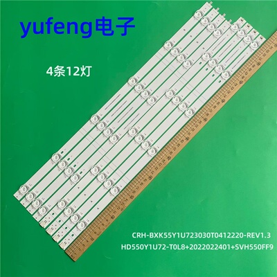 适用海信55A6500H灯条HD550Y1U72-T0L8+2022022401+SVH550FF9背光