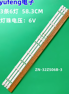 康家LED32HS76灯条ZN-32ZS06B-3 70803 LT-423200A00背光灯6灯