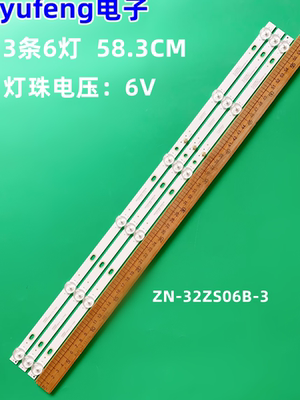 LED32HS76灯条ZN-32ZS06B-3