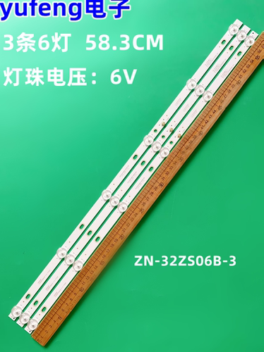 LED32HS76灯条ZN-32ZS06B-3