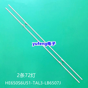 适用于海信HZ65E70 灯条HE650S6U51-TAL3-LB6507J V0-2018091701