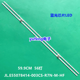 适用海信HZ55E8A灯条HE550S6U51-L1灯条 JL.E55078414-003CS-R7N-