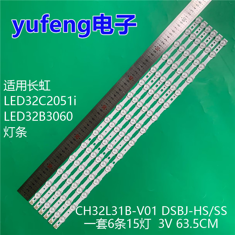 适用长虹LED32C2051i LED32B3060灯条CH32L31B-V01 DSBJ-HS/SS