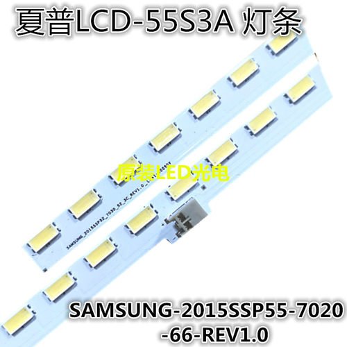 夏普LCD-55S3A灯条SAMSUNG-2015SSP55-7020-66-REV1.0一套