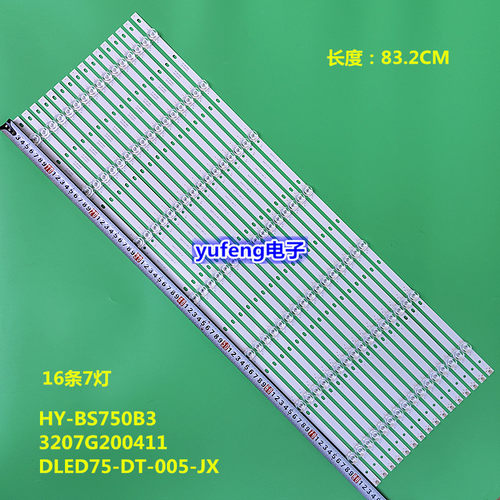适用组装75寸通用DLED75-DT-005-JX HY-BS750B3 3207G200411灯条