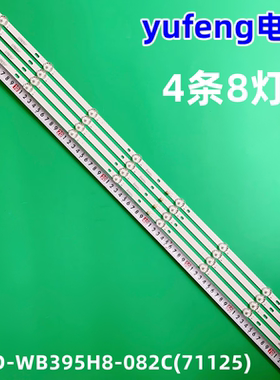 39寸杂牌通用灯条JS-D-WB395H8-082C(71125)液晶电视LED背光