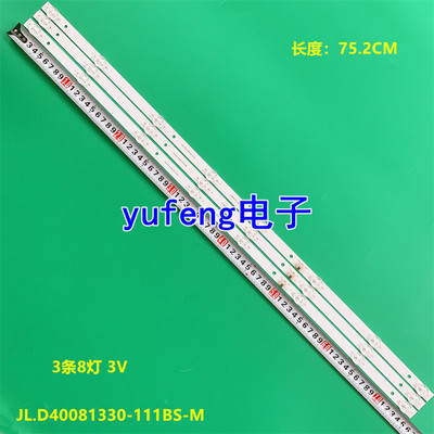 适用康佳LED40E330C灯条JL.D40081330-111BS-M背光灯3条8灯75长