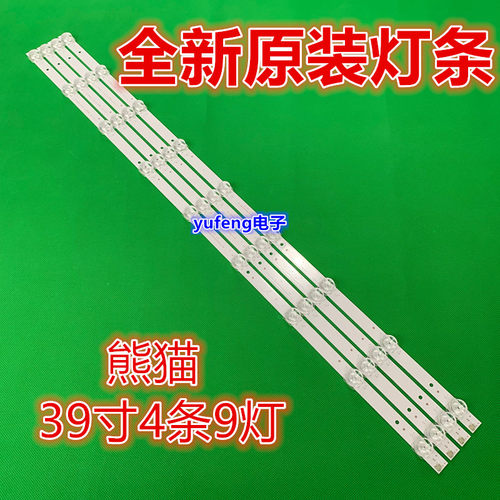 原装熊猫 LE39D29灯条液晶电视LED背光灯灯条9灯珠LCD灯条凹透镜