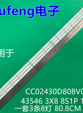 适用43寸液晶电视机CC02430D808V03灯条43546 3X8 8S1P 1410背光