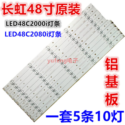 适用长虹LED48C2000I灯条 CHGD48LB02-LED3030-V0.3灯条 保修一年