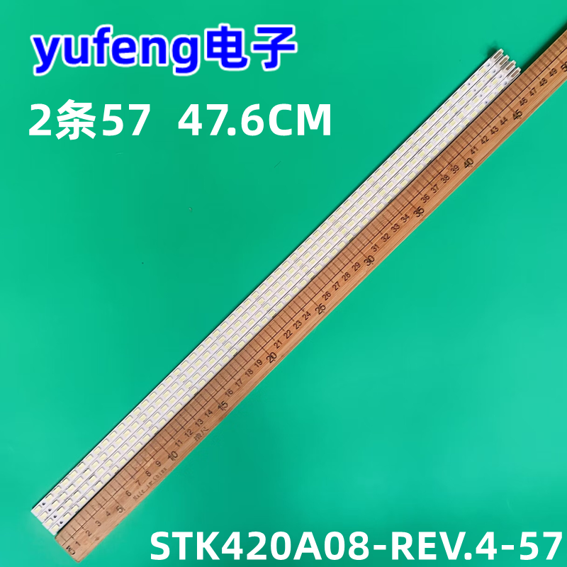 STK420A08-REV.4-57-100320灯条