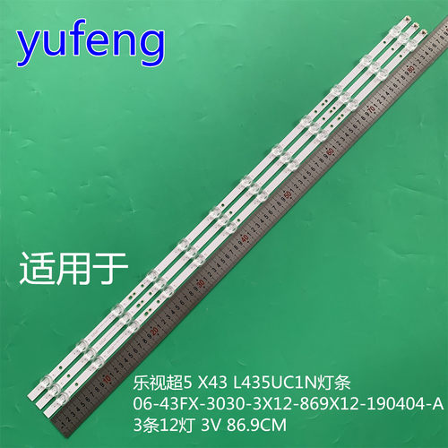 乐视超5 X43 L435UC1N 灯条06-43FX-3030-3X12-869X12-190404-A