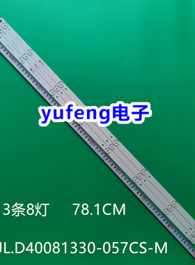 适用飞响LT4388D海信40EC270N灯条一套8灯3条01.JL.D40081330-057