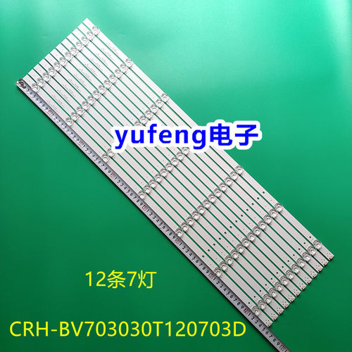 灯条CRH-BV703030T120703D
