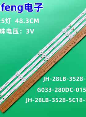 全新 HHF-280DC1 LBAR-3*5 20170803灯条液晶JH-28LB-3528-5C1B
