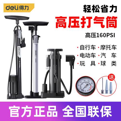 得力工具打气筒自行电动瓶