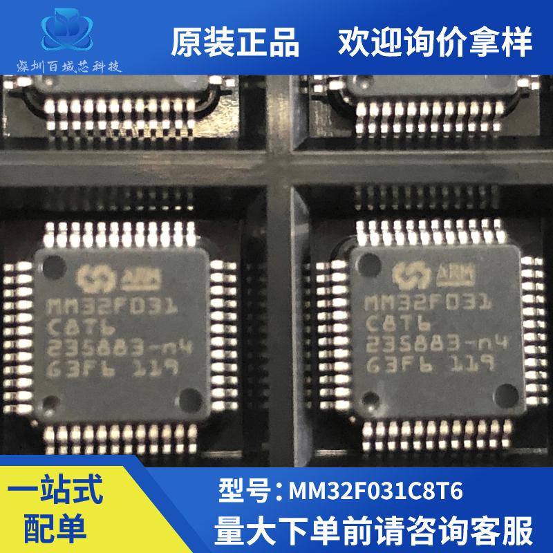 全新原装MM32F031C8T6 031C8T6 LQFP48封装32位ARM单片机芯片IC