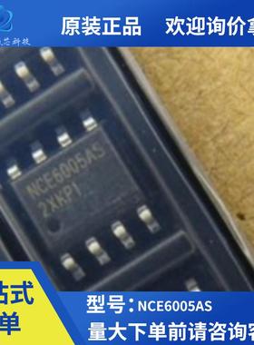 全新原装NCE6005AS SOP8封装双N+N沟道60V 5A场效应MOS管技术选型