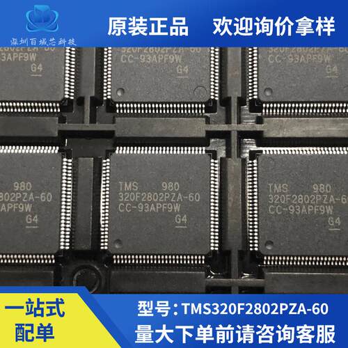全新原装TI TMS320F2802PZA-60芯片 LQFP100数字信号处理器32位