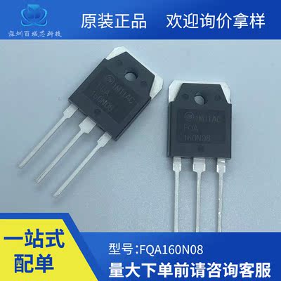 全新原装FQA160N08 TO-3P封装 N沟道MOS场效应管160A/80V技术选型