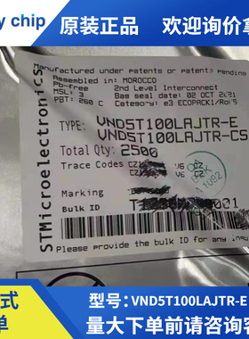 原装全新VND5T100LAJTR-E丝印D5T100LJ封装HSSOP12负载驱动器芯片