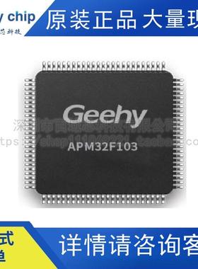 APM32F103VET6 极海单片机 替代兼容STM32F103VGT6 VET6 原装正品
