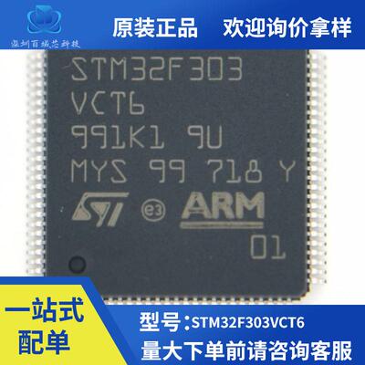 STM32F303VCT6 LQFP-100 ARM Cortex-M4 32位微控制器MCU原装正品